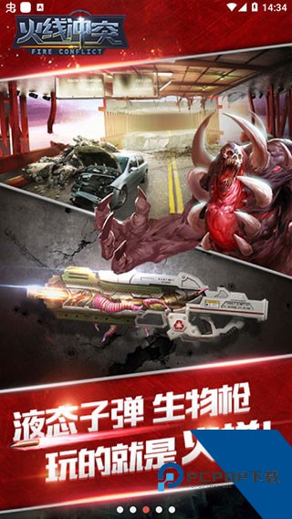 火线冲突内购版 安卓版v3.5.0