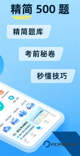 驾考宝典年下载2026新版