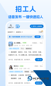 工地招工下载 v7.6.8