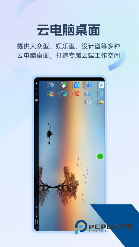 移动云电脑手机版最新版本下载 v3.5.9安卓版