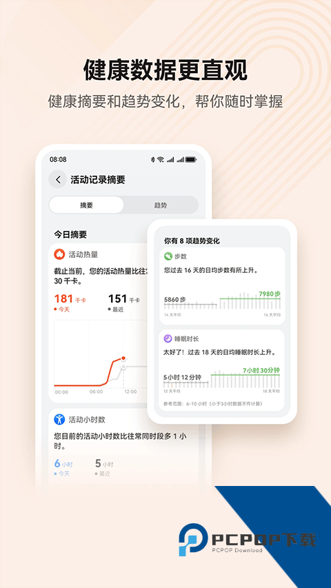 华为运动健康Beta手机版app下载v16.0.9.300