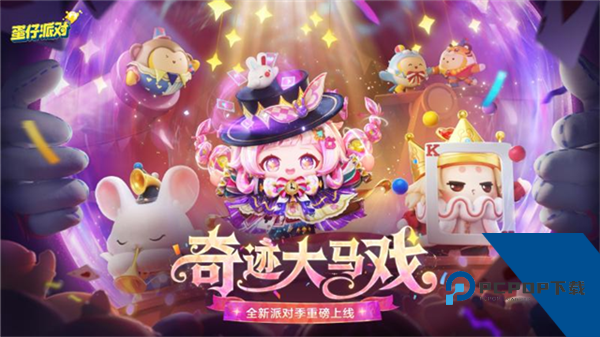 蛋仔派对周年庆版 联机版v1.0.257