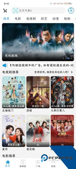 和友影视无广告版 v4.3.0