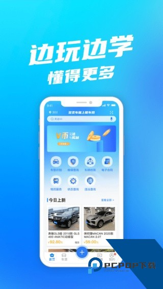 聚车网买车卖车软件下载v1.0.6