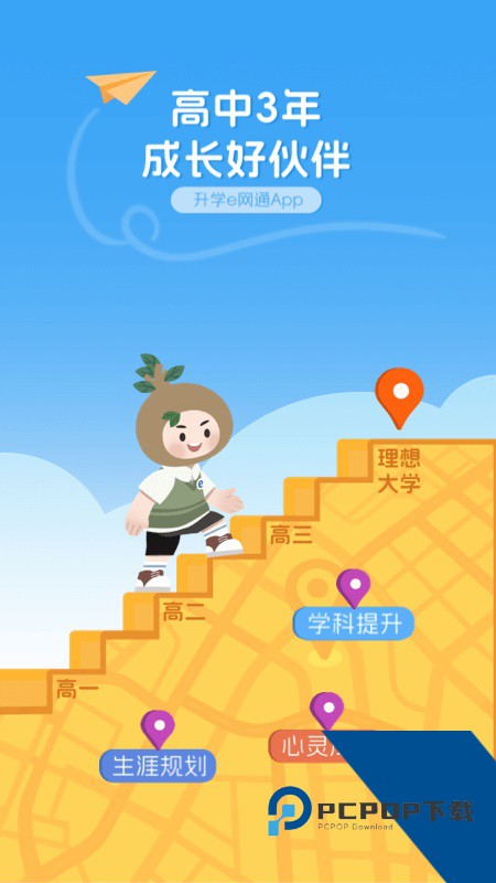 升学e网通app最新版本下载 v11.5.5安卓版