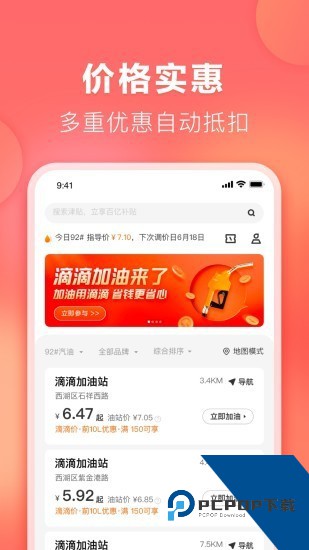 滴滴加油app手机安卓版下载v3.21.0