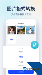 迅捷图片转换器官方正版下载 v3.4.1.3