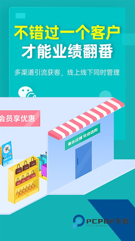秦丝生意通app最新版