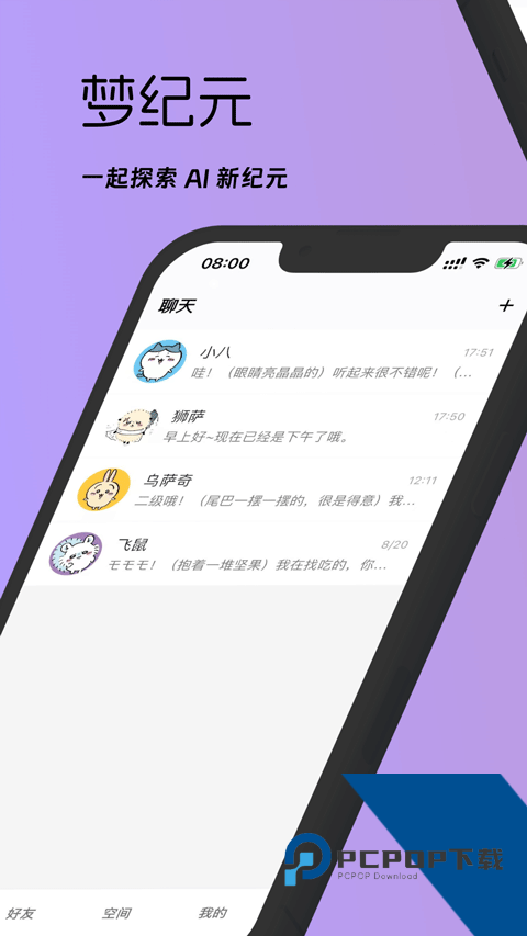 梦新纪元ai完全免费聊天软件v0.7.0 安卓版