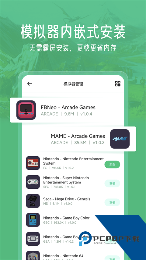 小马模拟器手机版下载中文版v2.5.7