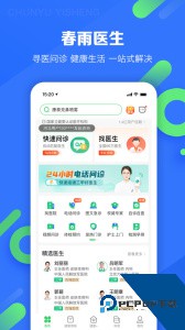 春雨医生app最新版下载 v10.6.30