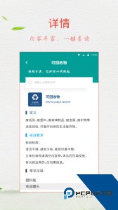 垃圾分类指南官方正版客户端下载 v8.6.6