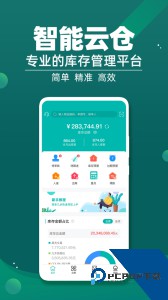 智能云仓库存管理app最新版下载 v5.6.6