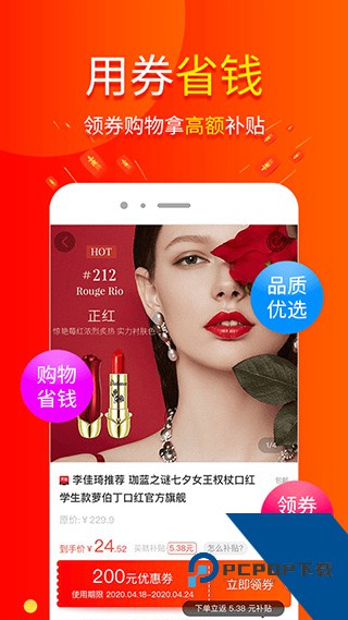 包小省购物省钱神器手机app下载 v3.7.5