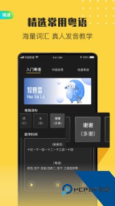 港剧粤语学习轻松掌握粤语口语下载 v2.4.5