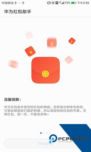华为红包助手抢红包最新版本v11.1.0.313