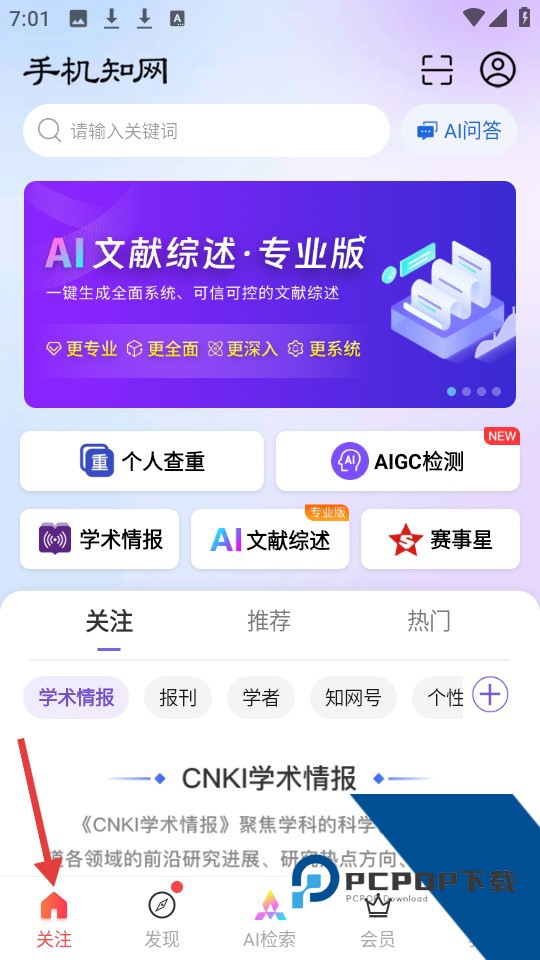 cnki翻译助手2026最新版应用app下载 v7.8.5