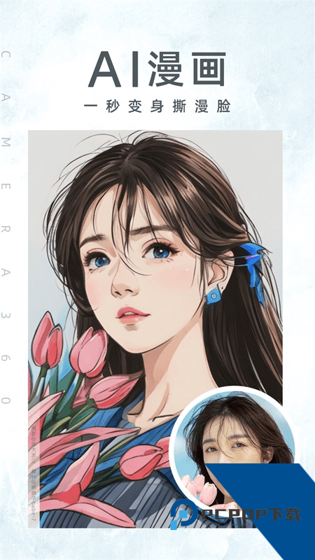 相机360App最新版本下载 v9.9.59安卓版