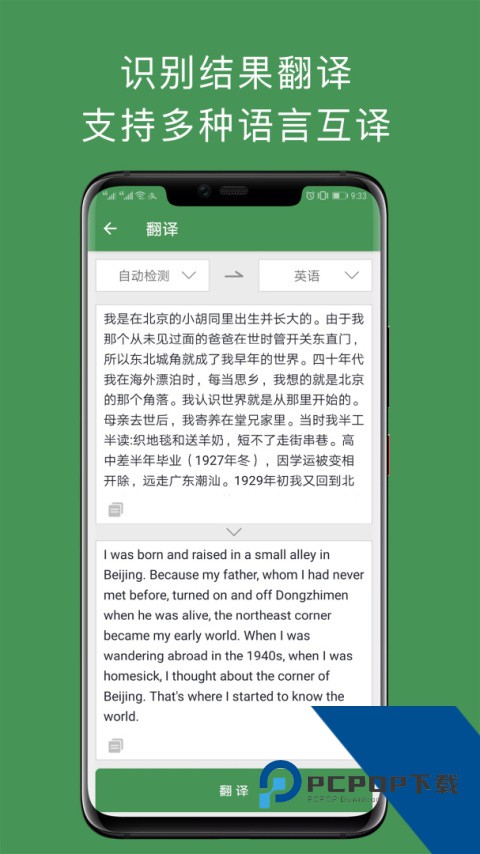 白描OCR扫描软件下载 v3.5.6
