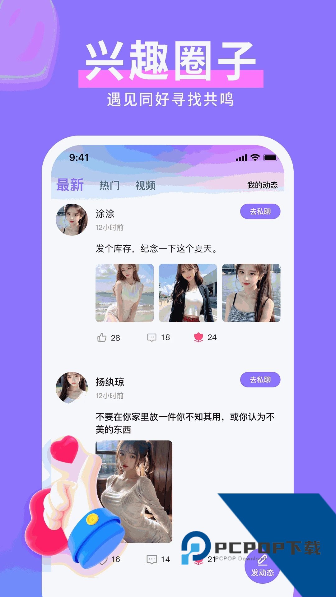 爱妹视频交友app安卓版下载1.3.0
