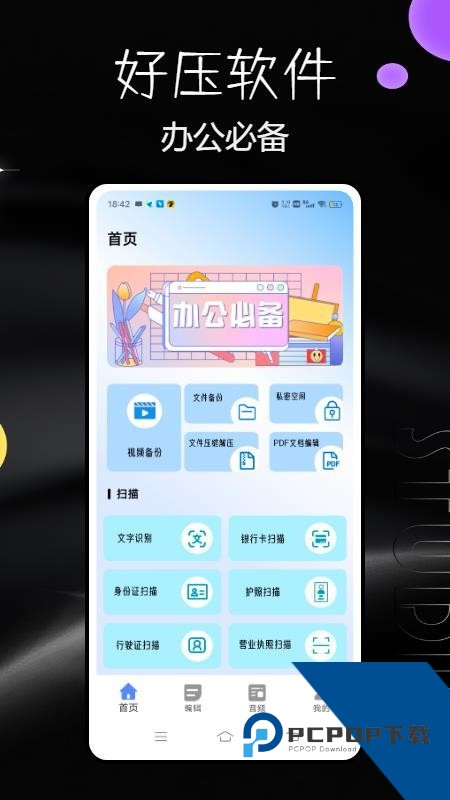 好压手机版最新app下载v3.2.6