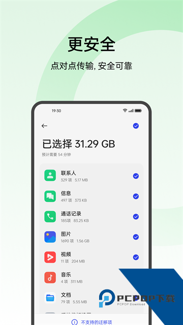 欢太手机搬家oppo软件下载v16.10.0