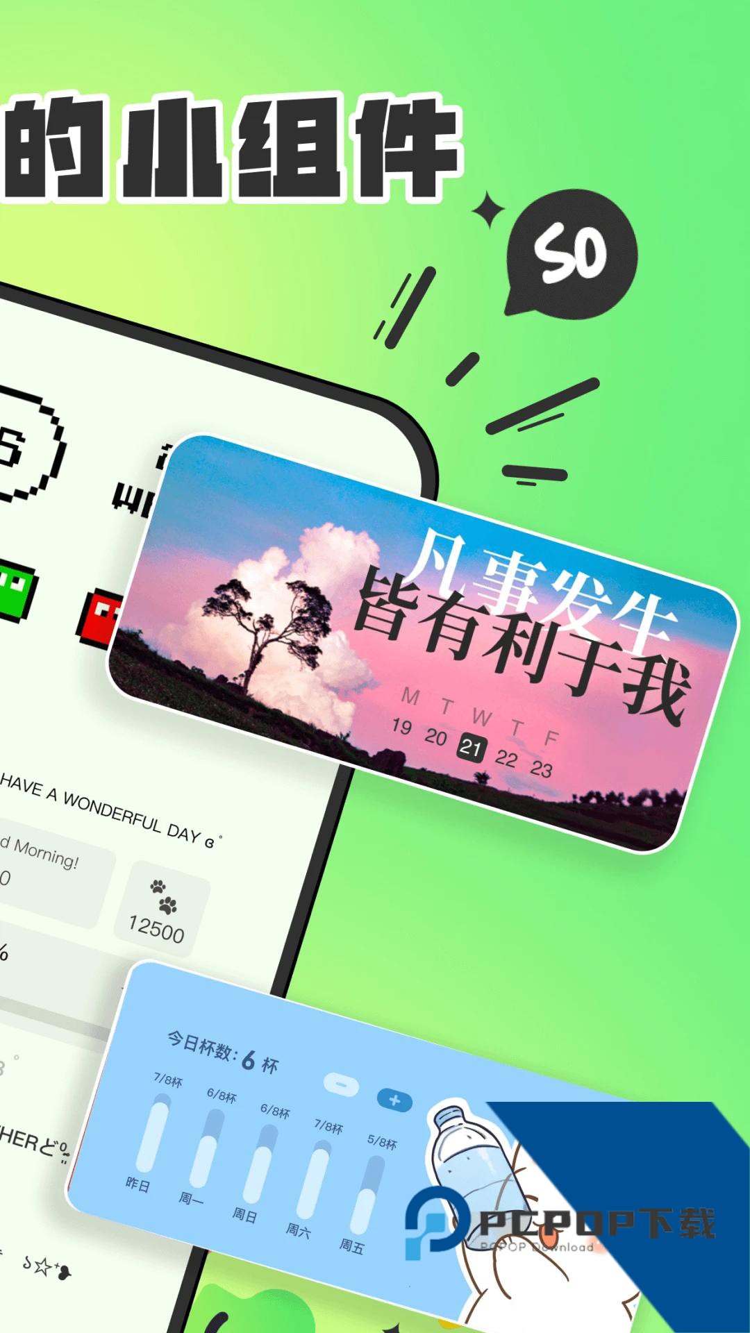 SoWidgets小组件app官方正版