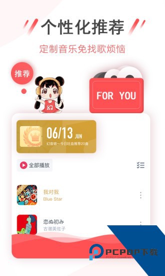 幻音音乐软件下载新版本v3.10.1