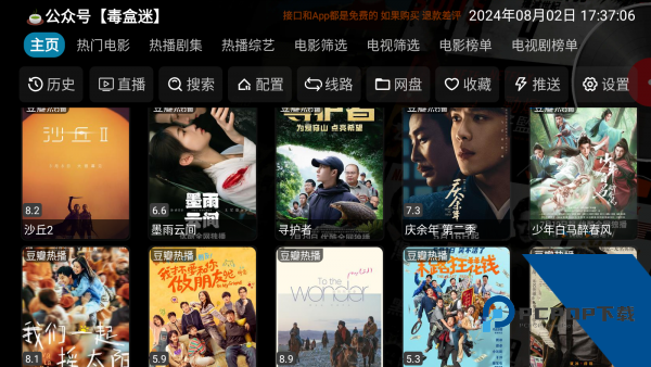 毒盒影视仓TV2026新版 v5.0.35.1