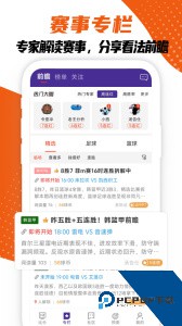捷报比分手机版下载 v8.0.1