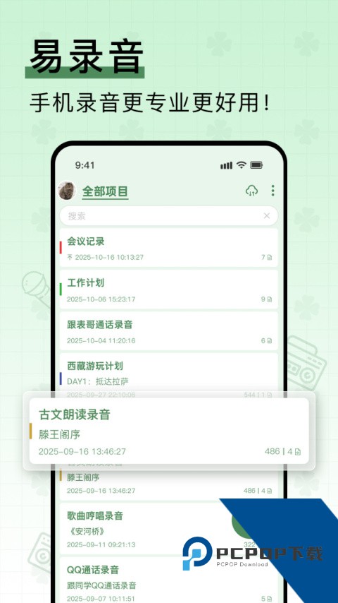 易录音最新版app下载 v6.2.642