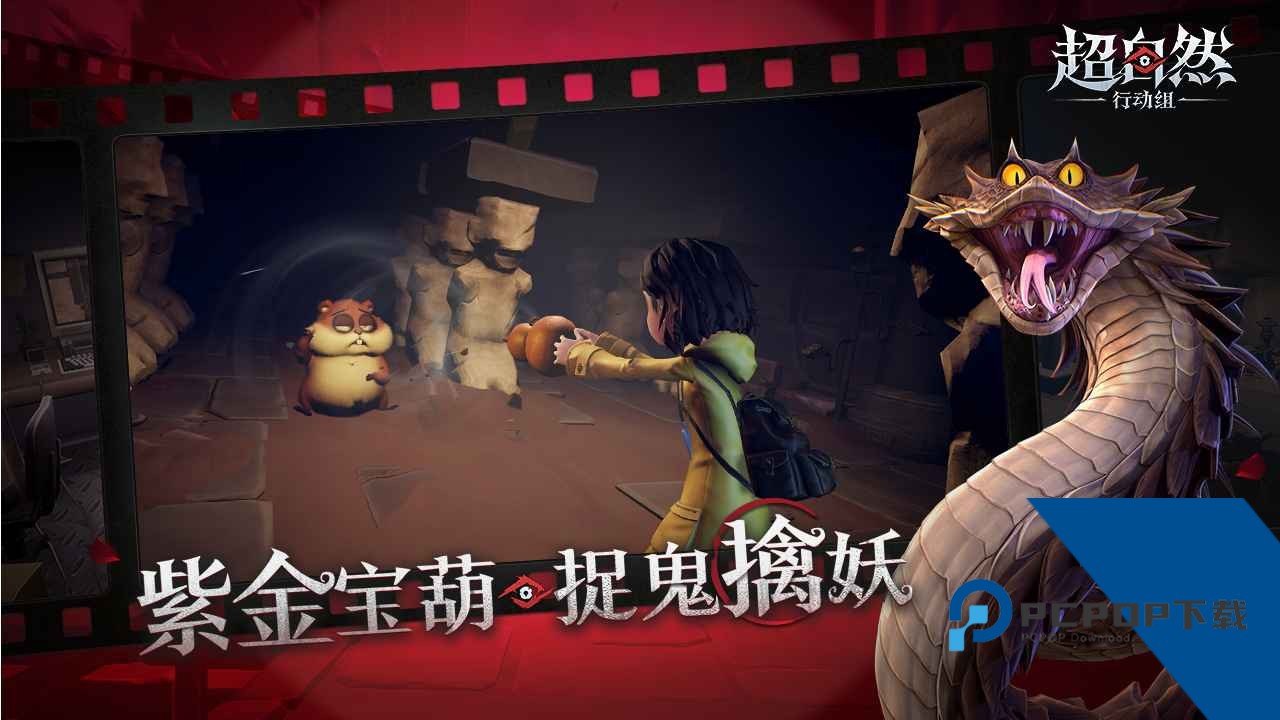 超自然行动组(和赵露思同玩超自然) 安卓版v1.25.8.003