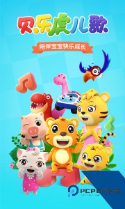 贝乐虎儿歌app官方正版下载 v7.5.1