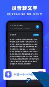 逆象提词软件最新版客户端下载 v1.5.9