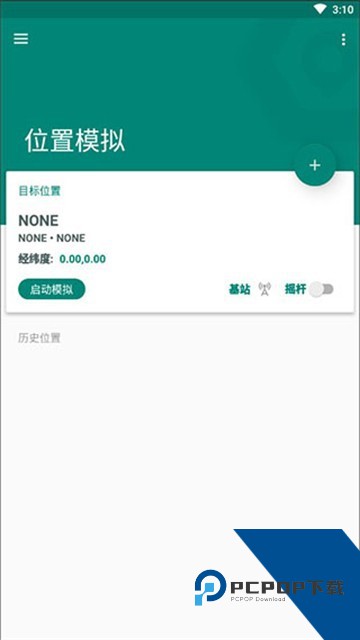 Fake location虚拟定位软件安卓版v1.3.10