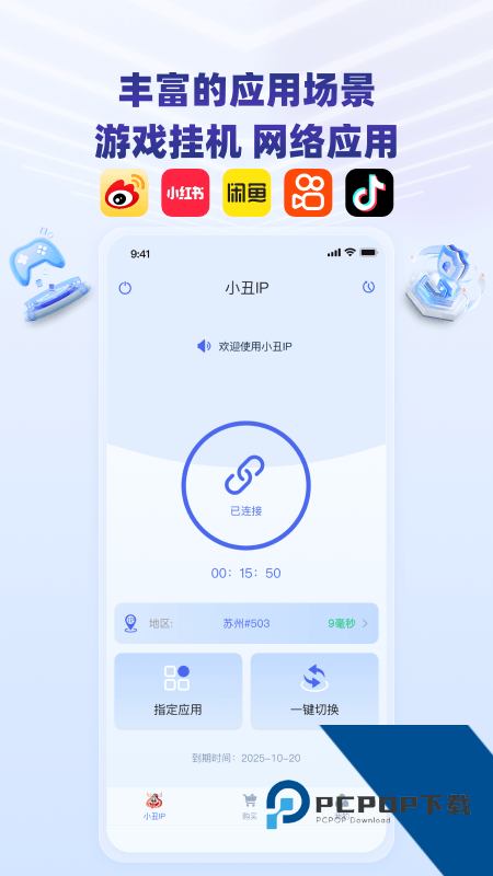 小丑IP手机App最新版本下载 v202612080安卓版
