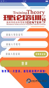机动车驾驶人学习教育app最新版下载 v1.2.23