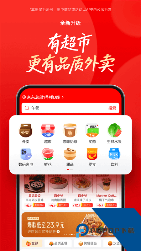京东外卖手机客户端最新版本下载 v15.5.0安卓版