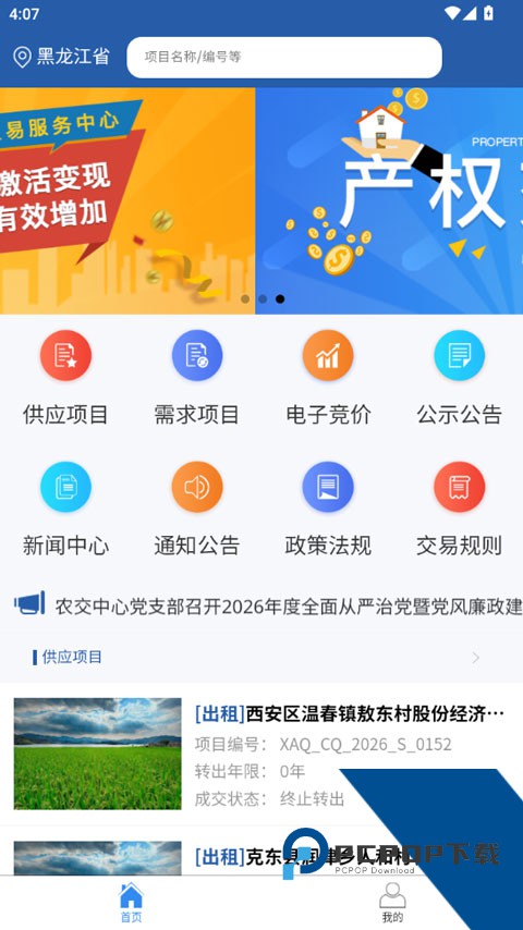 龙江农交app最新版最新版本v1.2.4 安卓版