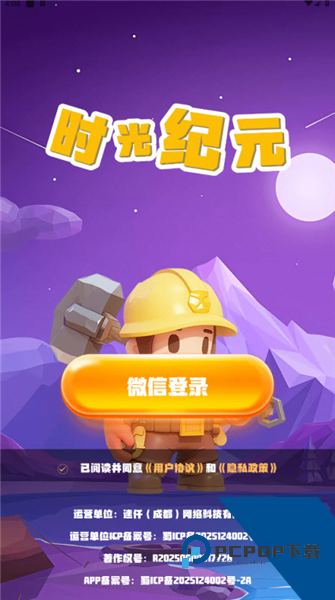 时光纪元红包版 手机版v1.1.7