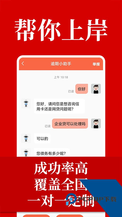 立刻贷款逾期成功最新版免费v1.4.8 安卓版