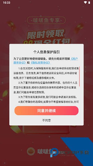 啵啵鱼短视频官方版 v1.1.0