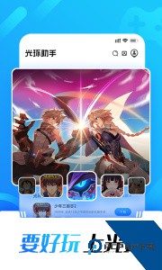光环助手官方正版下载 v5.44.1