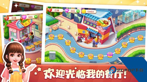 美食小当家官方正版 联机版v1.153.0