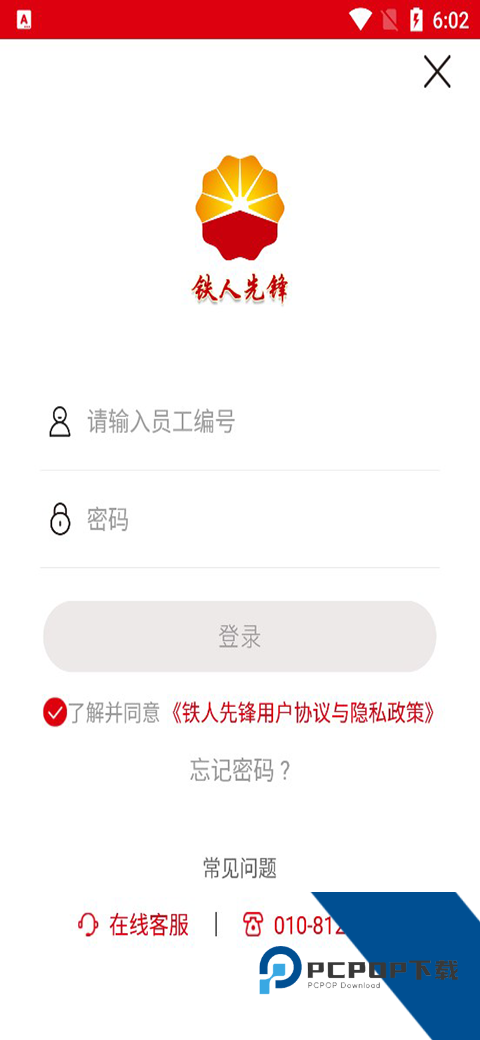 铁人先锋党建学习官方应用app下载 v2.3.6
