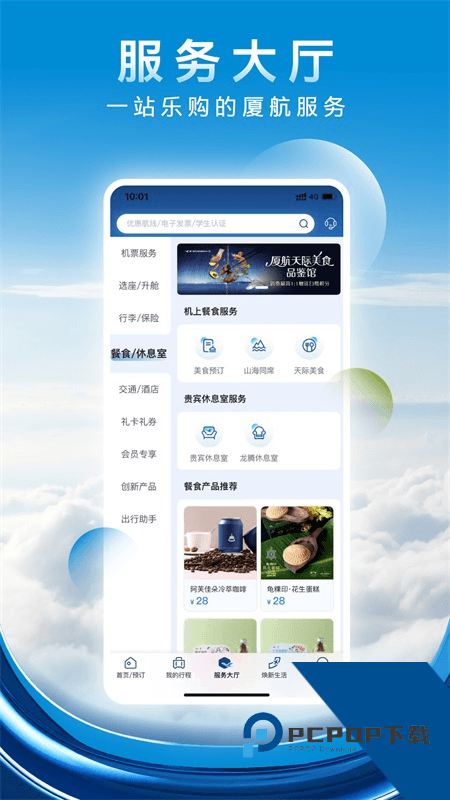 厦门航空app最新版本下载 v7.2.7安卓版