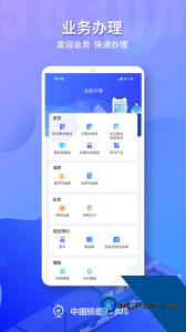 铁路95306官方正版app下载 v2.8.6