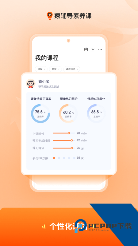 猿辅导素养课手机版最新版本下载 v3.25.0安卓版