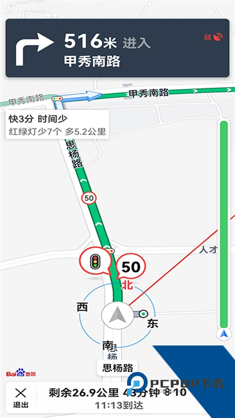 北斗卫星导航下载v33.3.6正式版