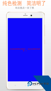 屏幕检测app下载 v2.7.0